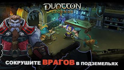 Взломанная игра Dungeon Legends (Мод все открыто) на Андроид