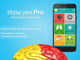 Взломанная Игры ума Pro (Mind Games Pro) (Мод все открыто) на Андроид