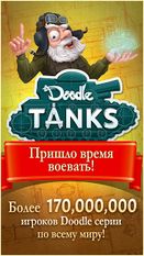 Взломанная Doodle Tanks™ (Мод много денег) на Андроид