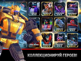 Взломанная Transformers: Earth Wars (Взлом на монеты) на Андроид