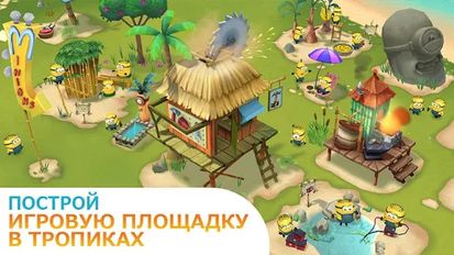Взломанная игра Миньоны: райский уголок (Мод все открыто) на Андроид