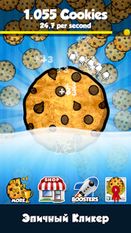 Взломанная Cookie Clickers™ (Взлом на монеты) на Андроид