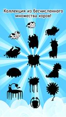 Взломанная Cow Evolution - Коровы (Мод много денег) на Андроид