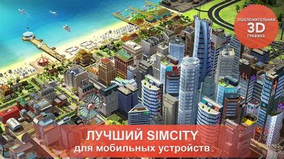 Взломанная игра SimCity BuildIt (Мод много денег) на Андроид