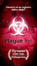 Скачать взломанную Plague Inc. (Взлом на монеты) на Андроид