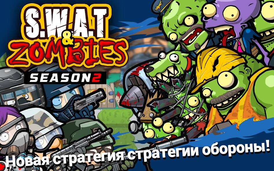 Скачать SWAT и Zombies Сезон 2 (Много денег) на Андроид
