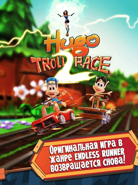 Скачать Hugo Troll Race 2: Rail Rush (Много денег) на Андроид
