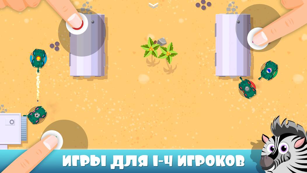 Скачать Party Games мини игры на двоих (Много монет) на Андроид