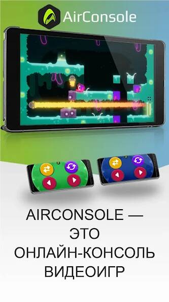  AirConsole -   ( )  