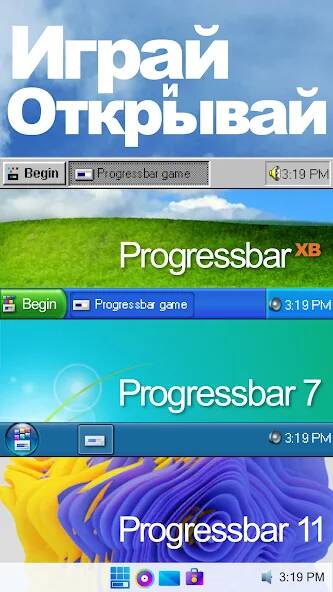 Скачать Progressbar95 казуальная игра (Много денег) на Андроид