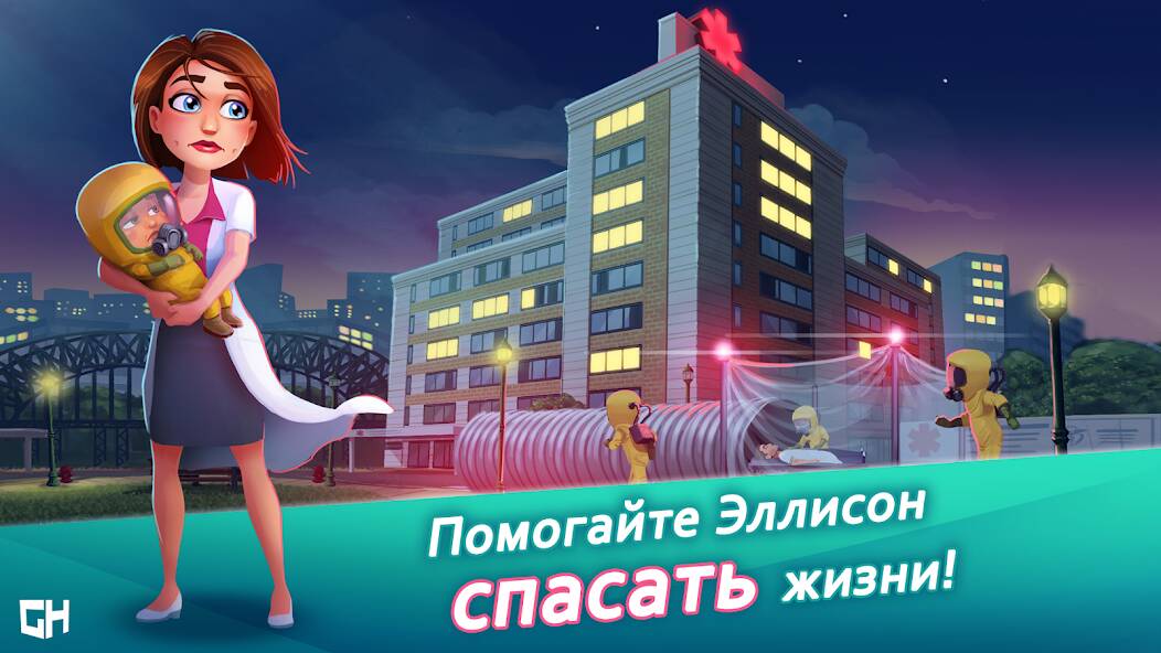Скачать Heart’s Medicine - Doctor Game (Разблокировано все) на Андроид