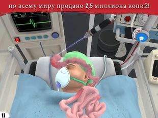 Взломанная Surgeon Simulator (Мод все открыто) на Андроид