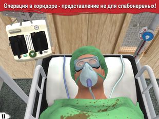 Взломанная Surgeon Simulator (Мод все открыто) на Андроид