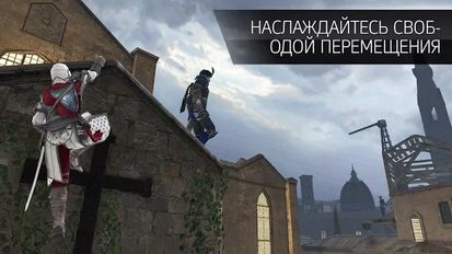 Взломанная игра Assassin’s Creed Идентификация (Мод все открыто) на Андроид