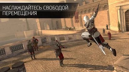 Взломанная игра Assassin’s Creed Идентификация (Мод все открыто) на Андроид