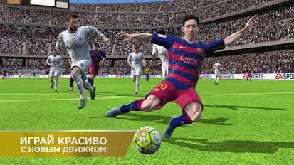 Взломанная FIFA 16 футбол (Взлом на монеты) на Андроид