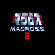  Macross 2 ( )  