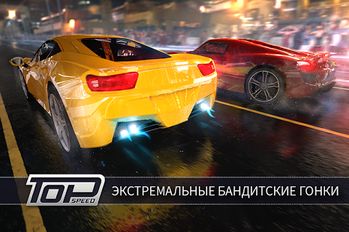   Top Speed: Drag & Fast Racing (  )  