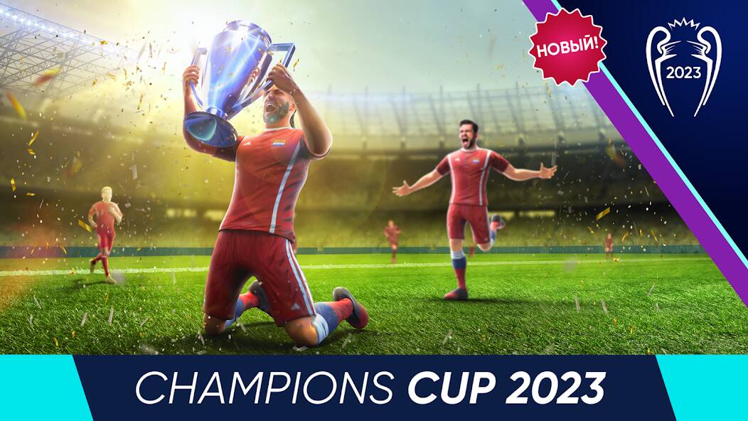  Football Cup 2023:   ( )  