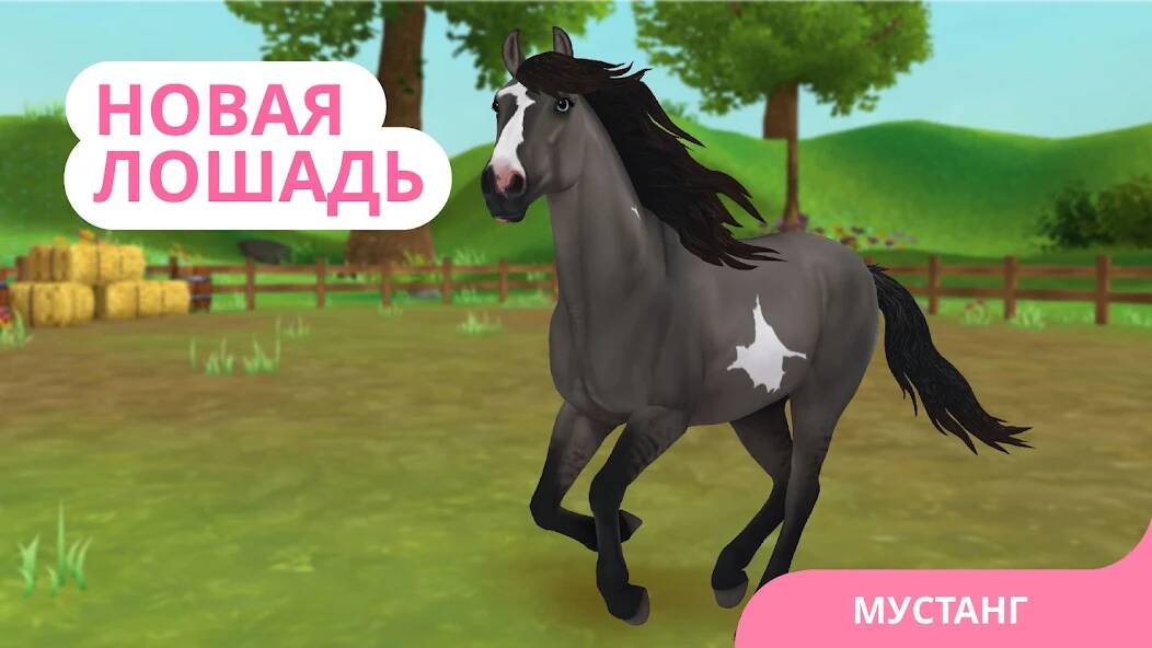  Star Stable Horses ( )  