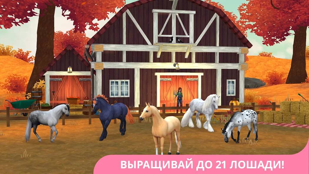  Star Stable Horses ( )  