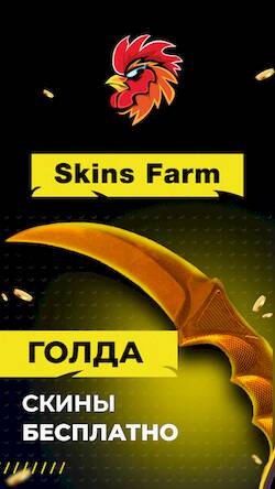  Skins Farm -    ( )  