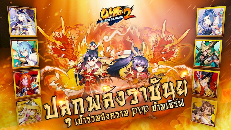  OMG 2 - Super Samkok ( )  